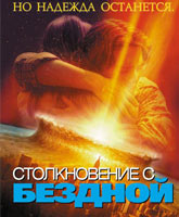 Deep Impact /   